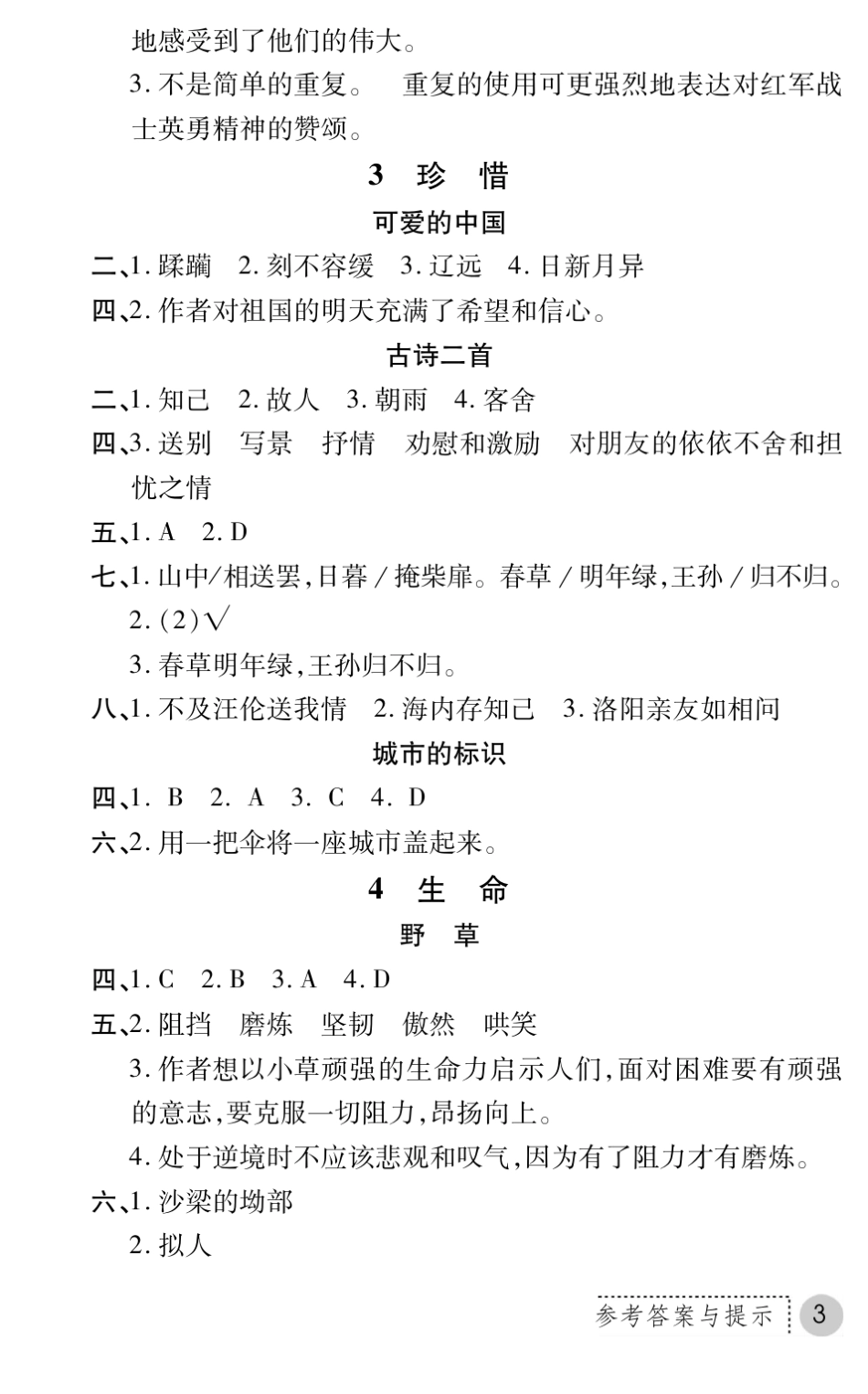 北师版语文练习册答案六年级下_第3页