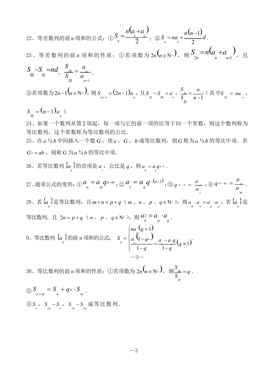 北师高中数学必修五知识点归纳(纯)_第3页