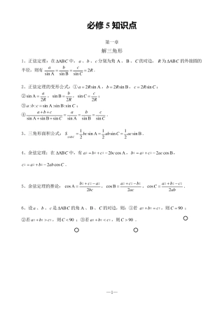 北师高中数学必修五知识点归纳(纯)