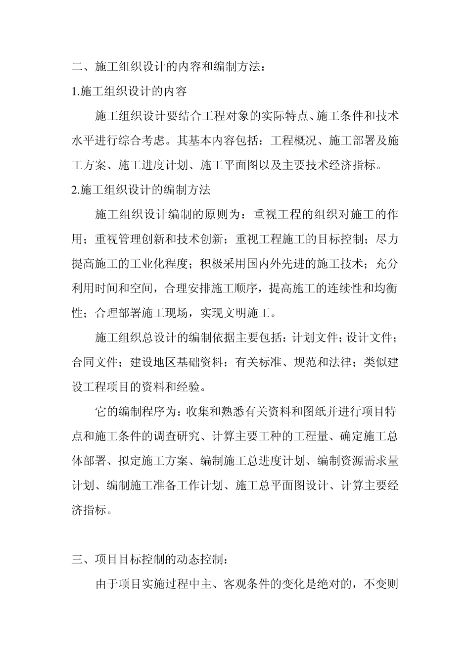 北建工_施工管理实训报告_第2页
