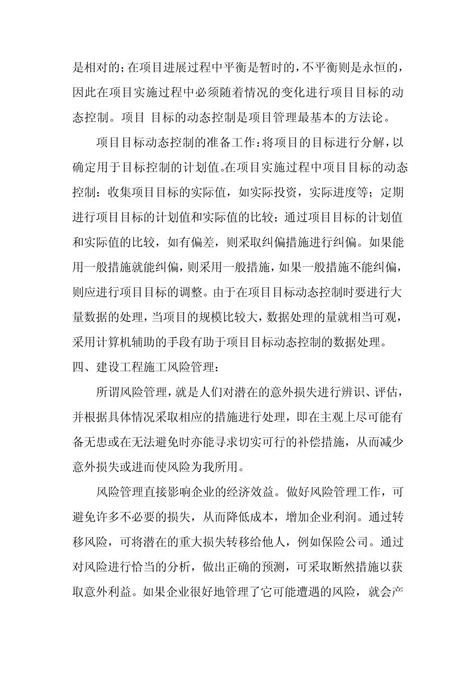 北建工_施工管理实训报告_第3页