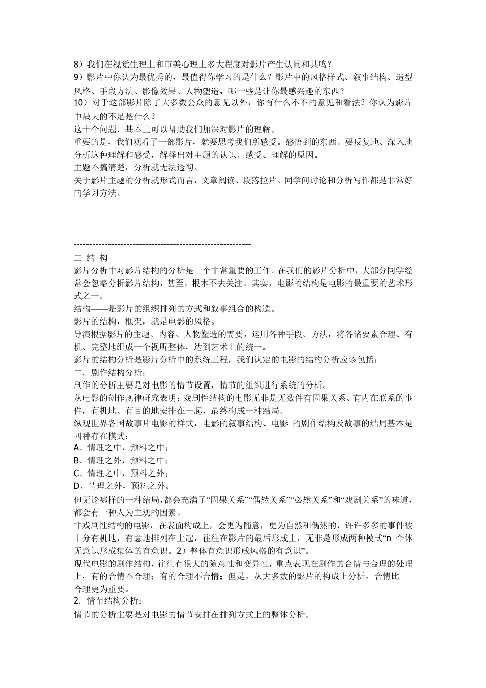 北影老师教你如何分析电影,主题,景别,光线_第2页