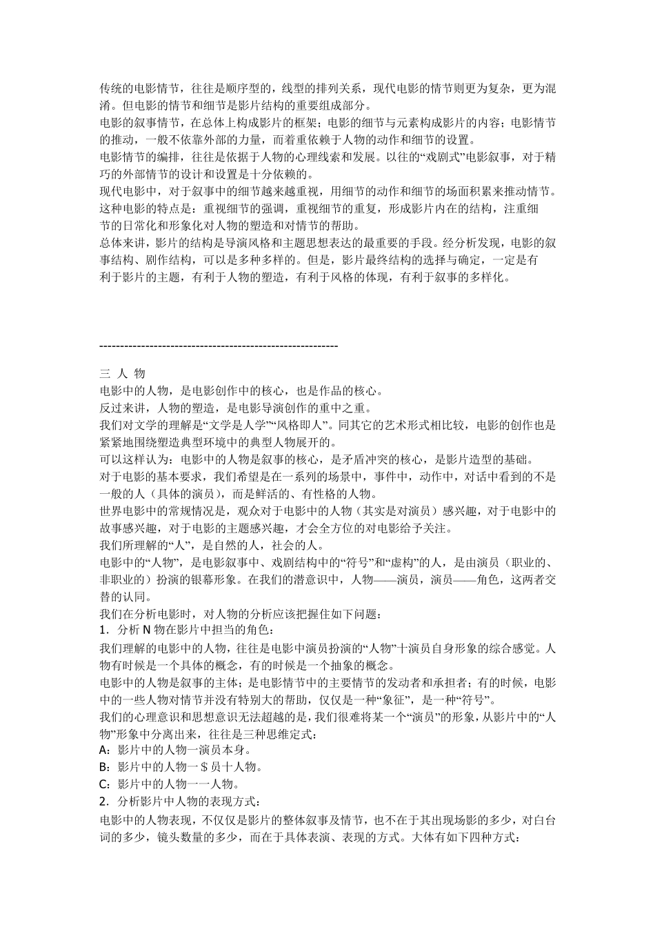 北影老师教你如何分析电影,主题,景别,光线_第3页