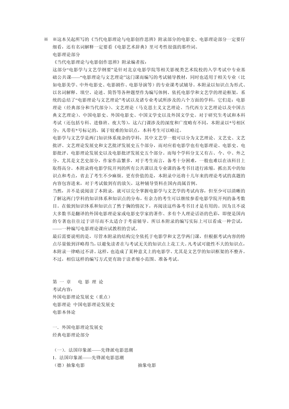 北影考研资料_第1页
