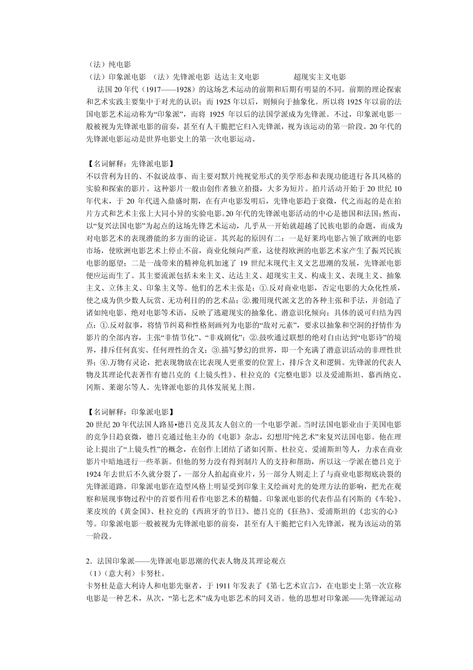 北影考研资料_第2页