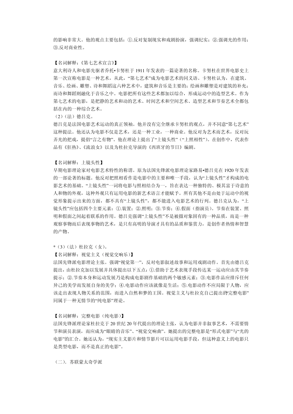 北影考研资料_第3页