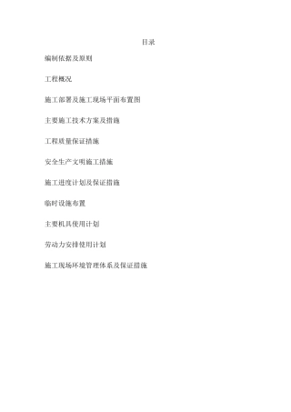 北戴河中学操场(塑胶跑道、人造草坪)施工组织设计