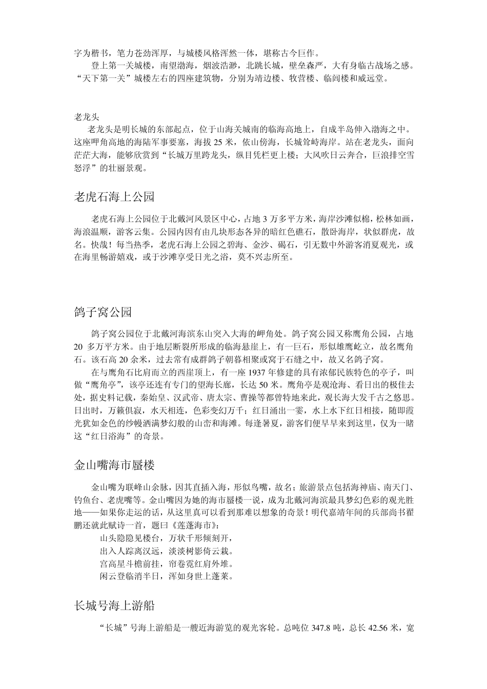 北戴河旅游景点简介_第2页