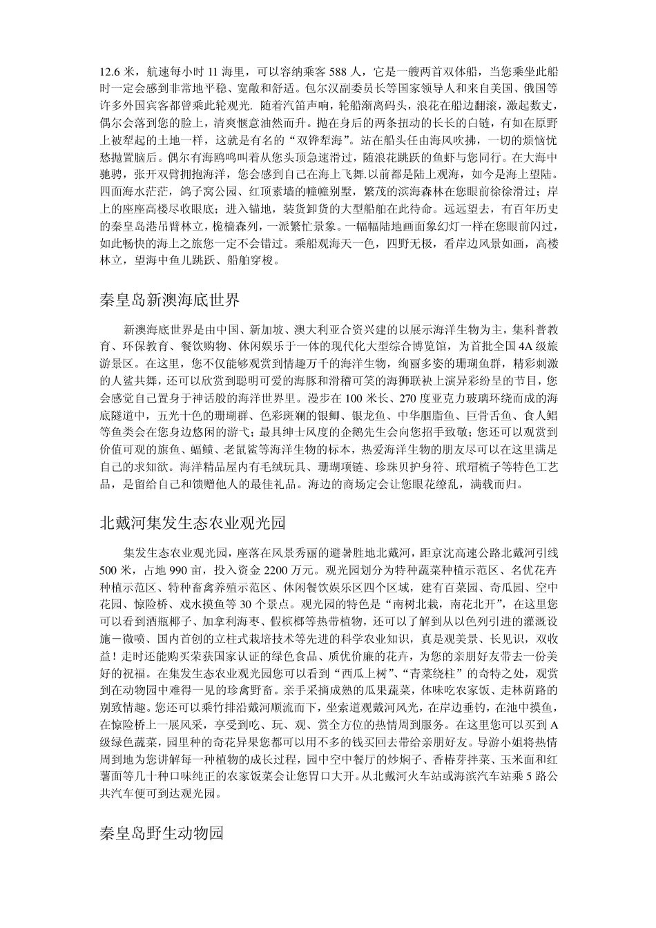 北戴河旅游景点简介_第3页