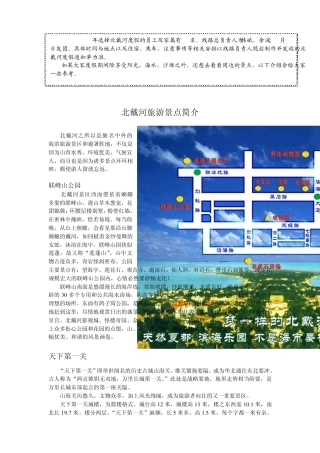 北戴河旅游景点简介