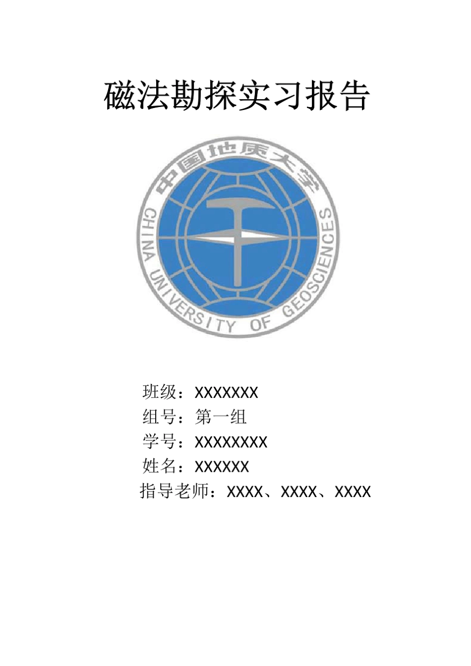 北戴河磁法勘探实习报告_第1页