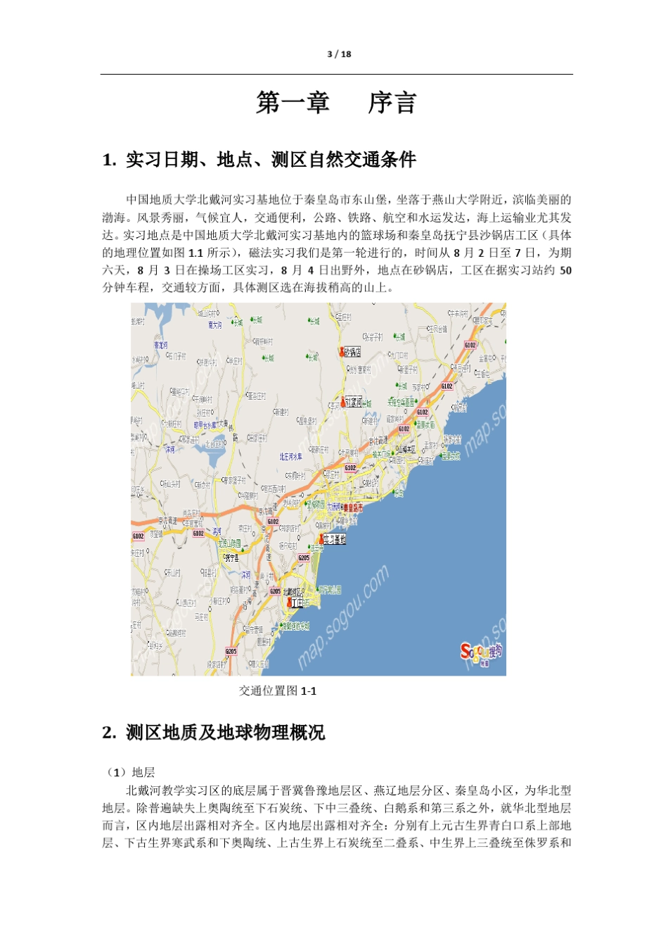 北戴河磁法勘探实习报告_第3页