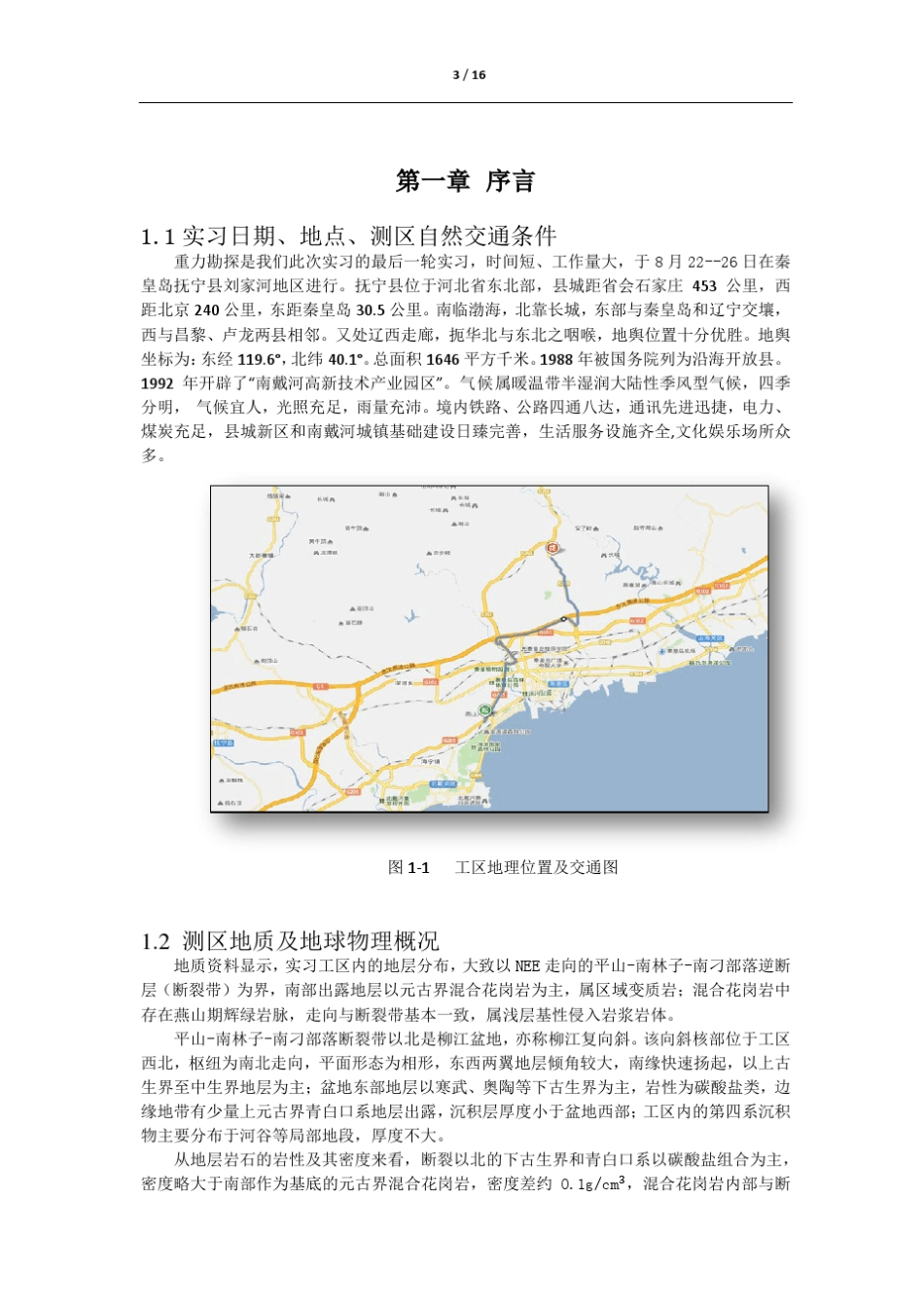 北戴河重力勘探实习报告_第3页