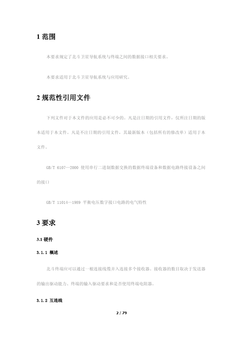 北斗一号用户机数据接口要求(2.1版)_第2页