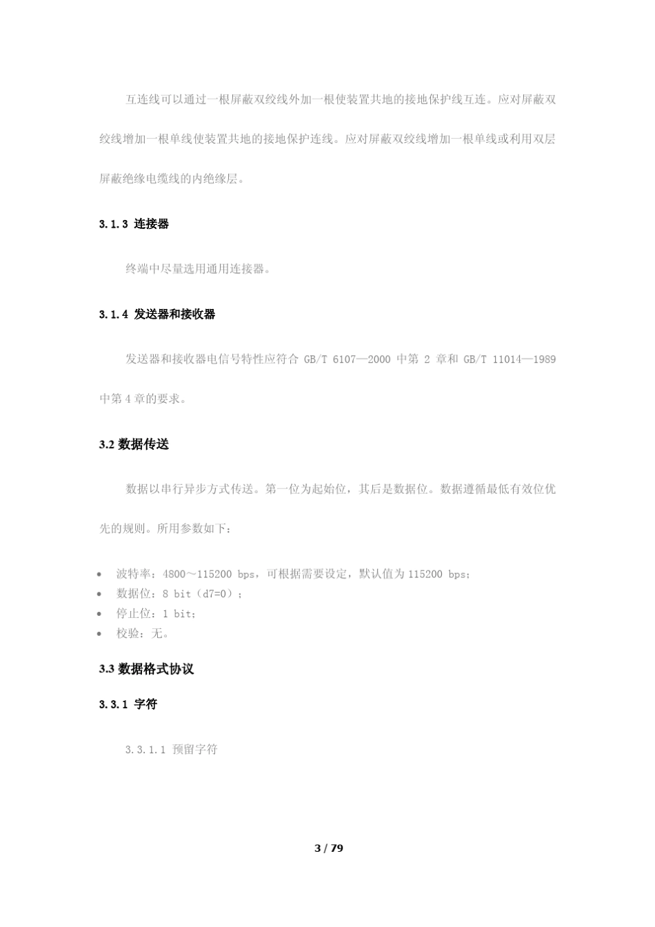 北斗一号用户机数据接口要求(2.1版)_第3页