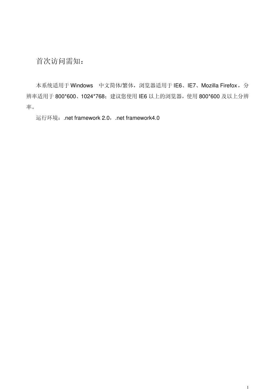 北斗位置云服务平台操作手册_第2页