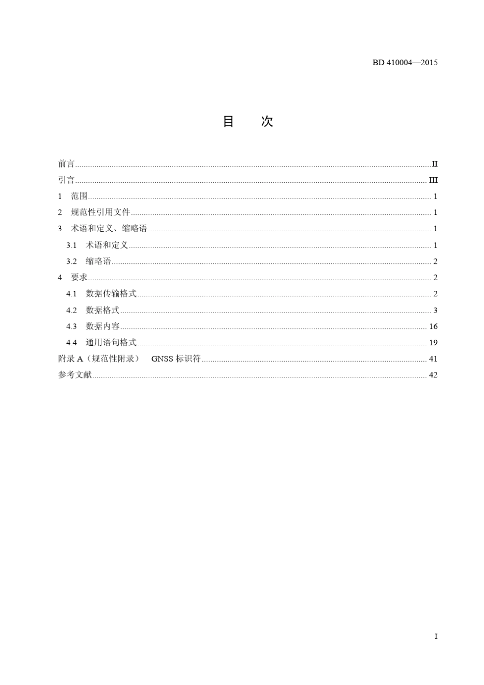 北斗全球卫星导航系统(GNSS)接收机数据导航定位数据输出格式_第2页