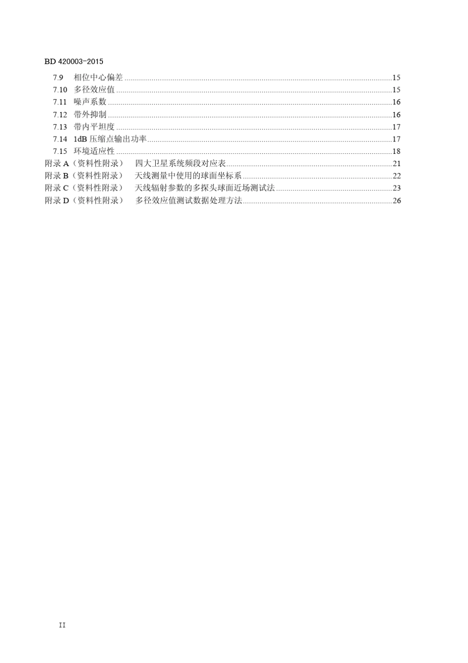 北斗全球卫星导航系统(GNSS)测量型天线性能要求及测试方法_第3页