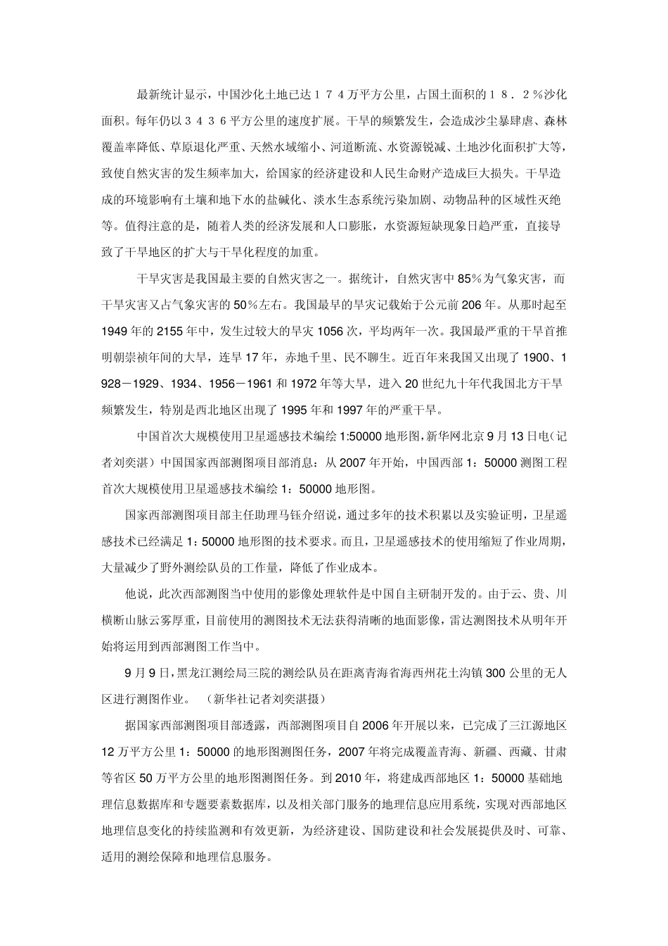 北斗卫星定位系统_第1页