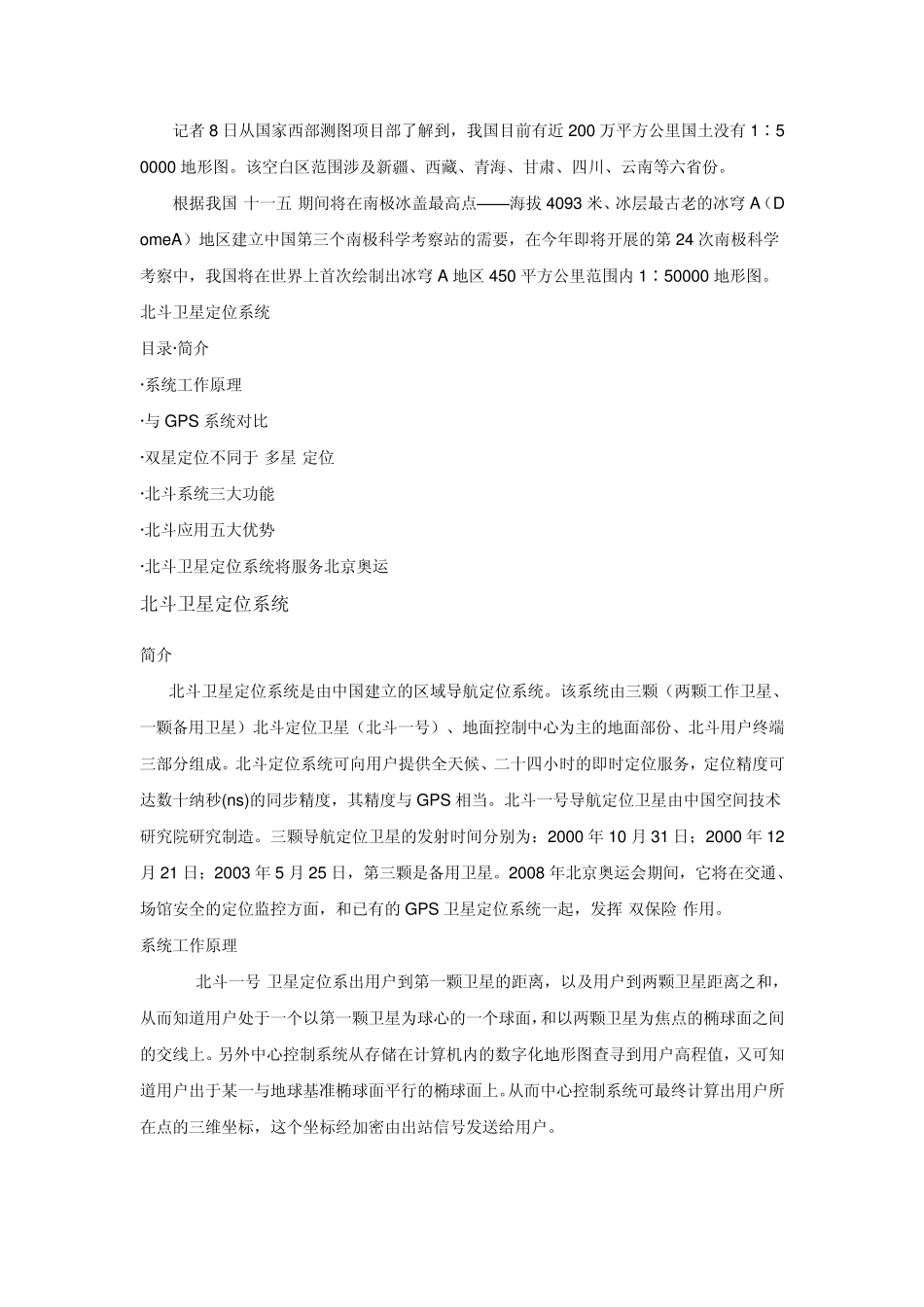 北斗卫星定位系统_第2页