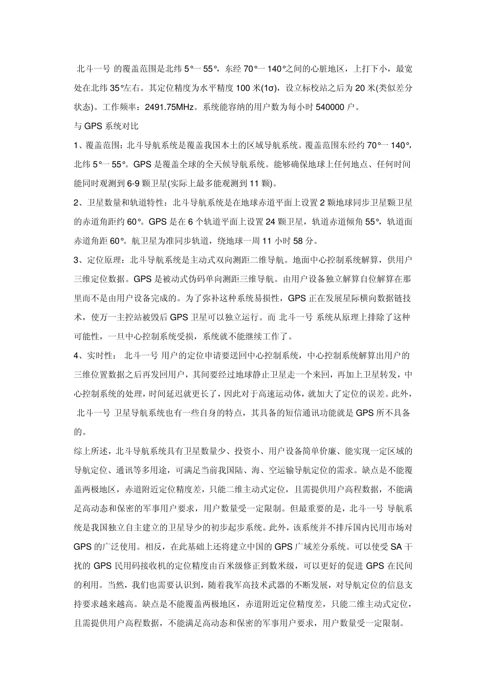 北斗卫星定位系统_第3页