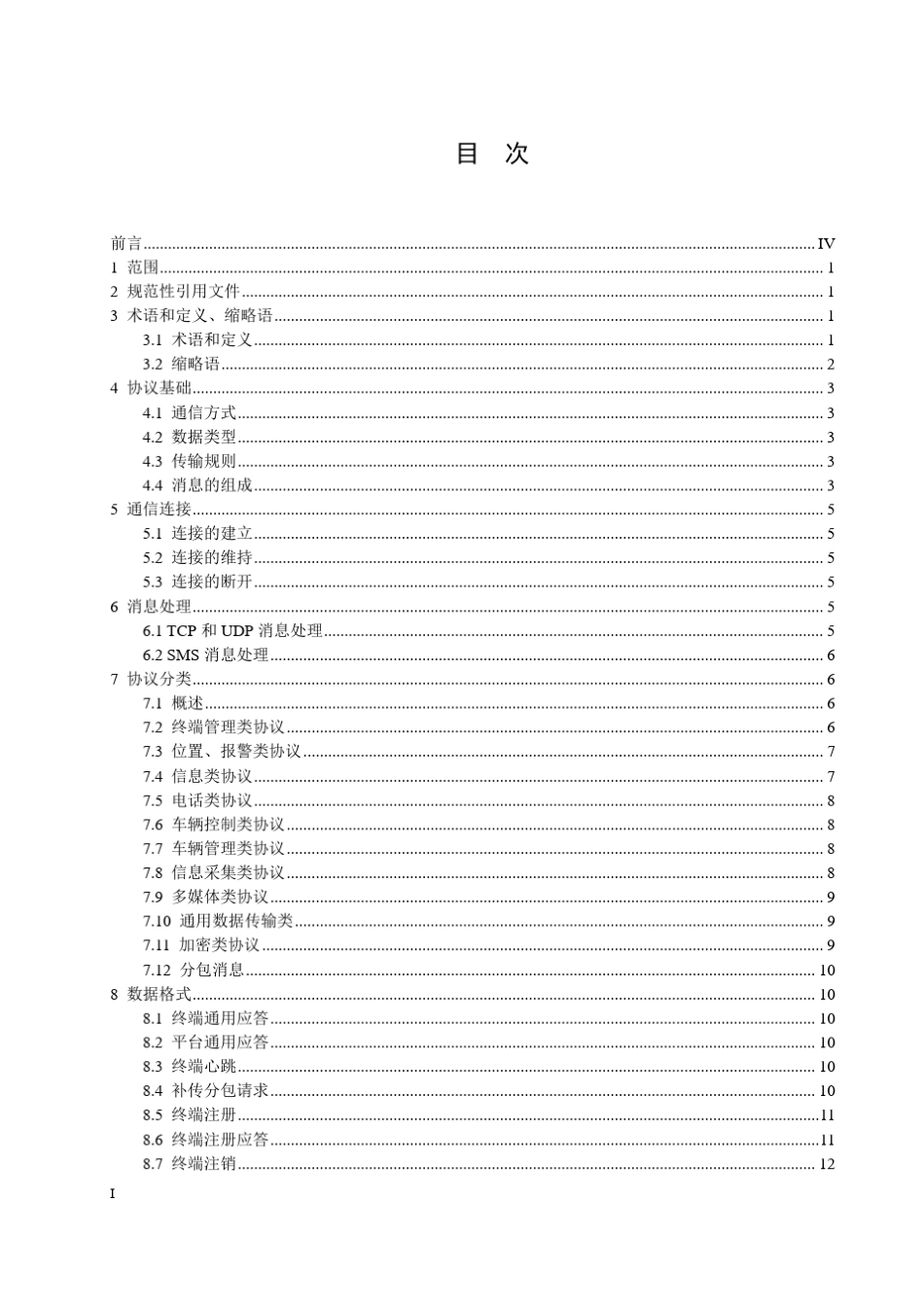 北斗兼容车载终端通讯协议技术规范_第2页