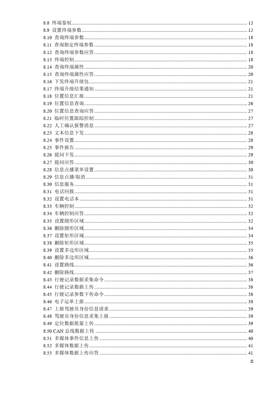 北斗兼容车载终端通讯协议技术规范_第3页