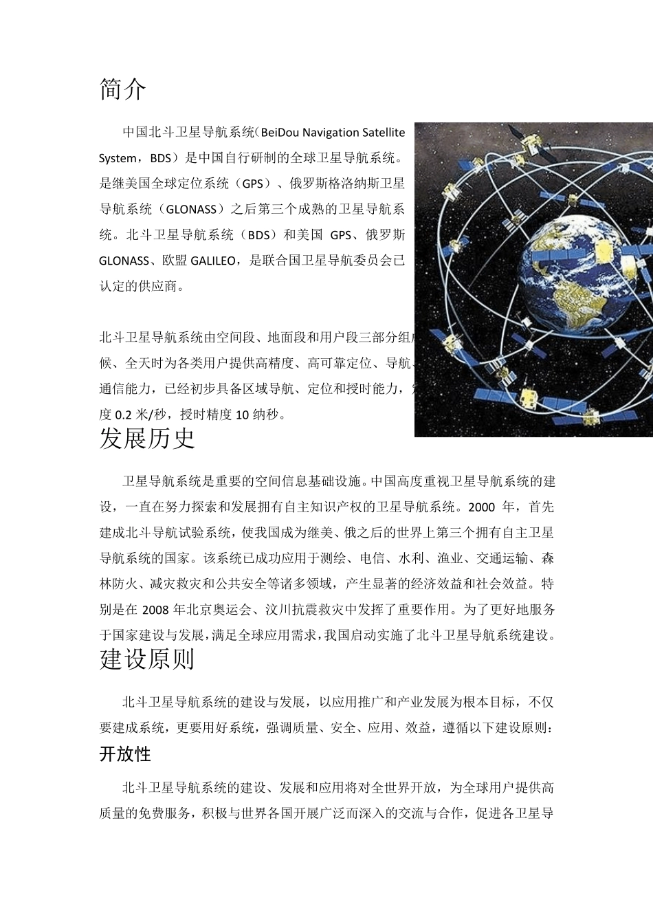 北斗卫星导航系统发展概况及应用前景_第2页