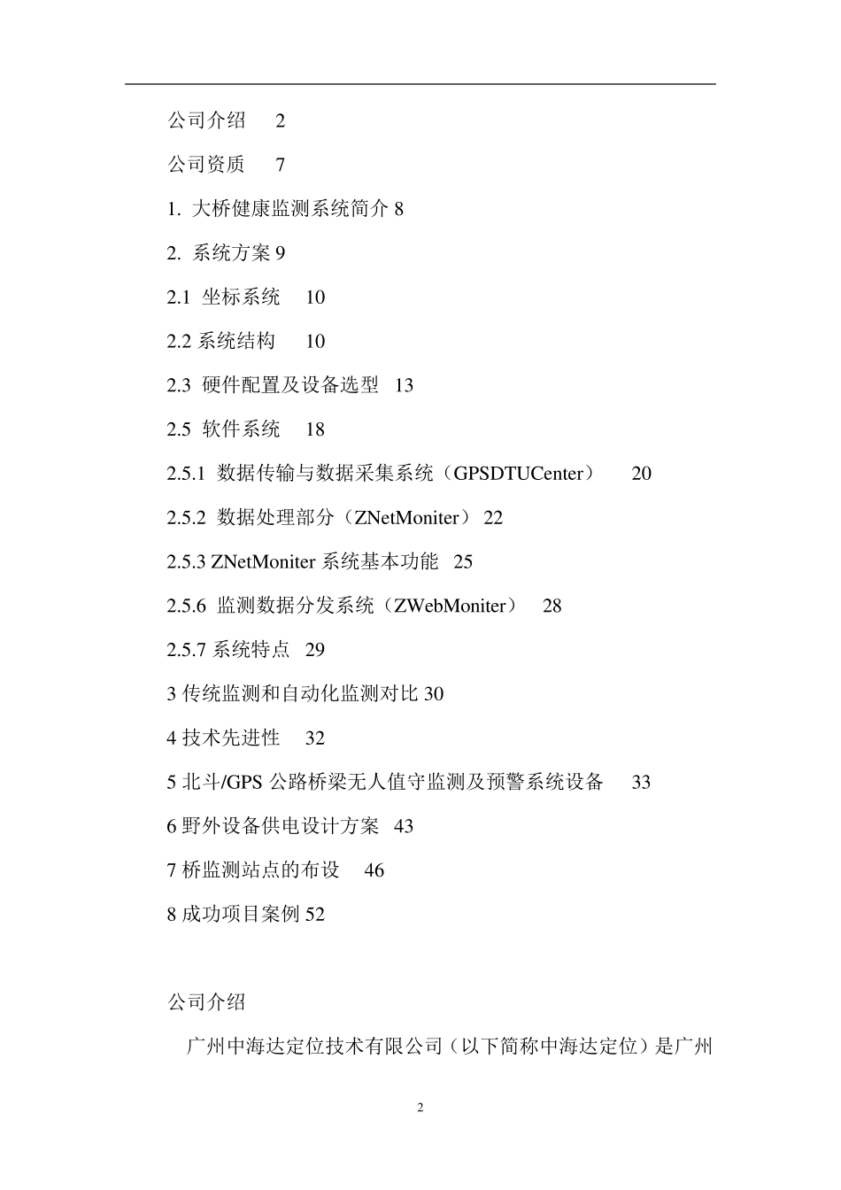 北斗卫星导航桥梁在线变形监测系统_第2页