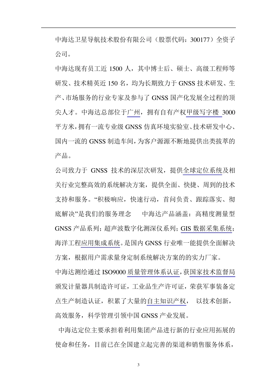 北斗卫星导航桥梁在线变形监测系统_第3页