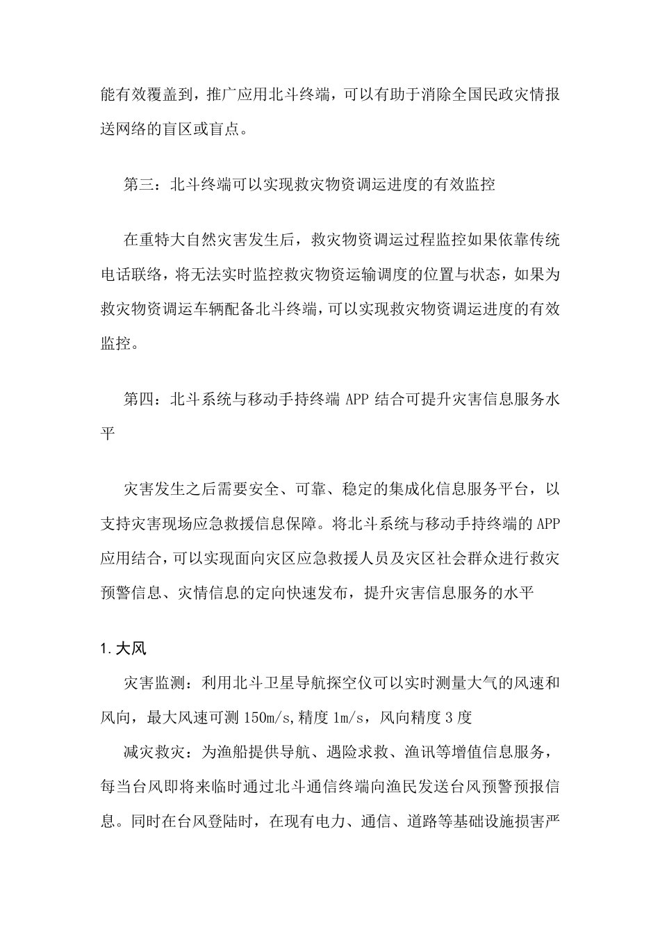 北斗卫星导航系统在减灾救灾方面的应用_第3页