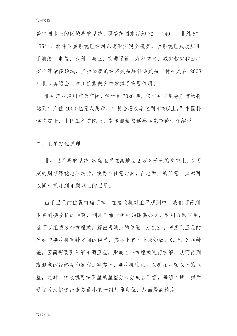 北斗卫星导航系统常识简介_第2页