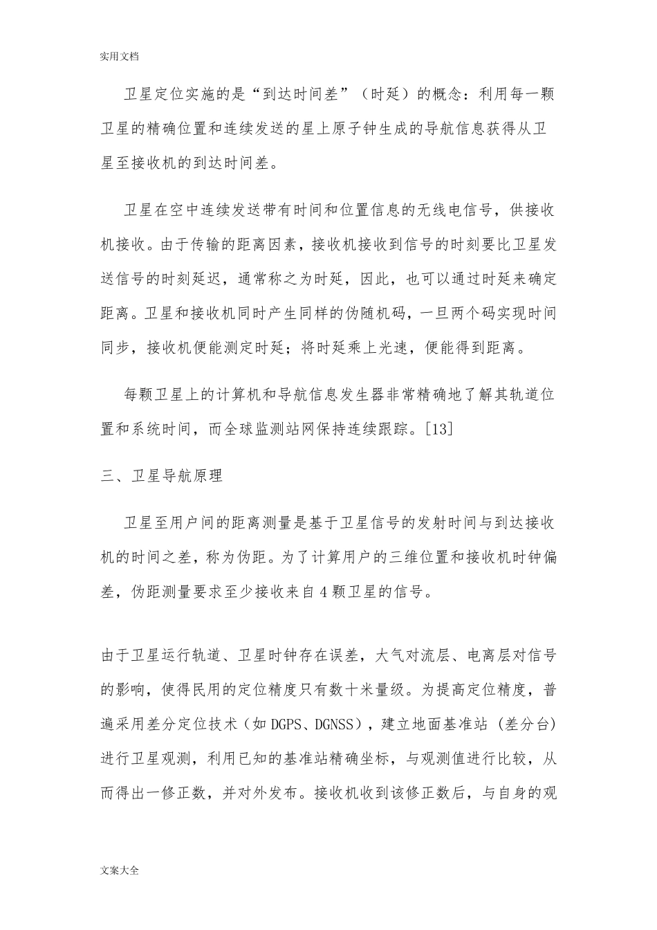 北斗卫星导航系统常识简介_第3页