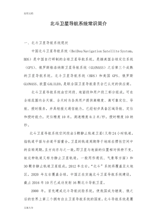 北斗卫星导航系统常识简介