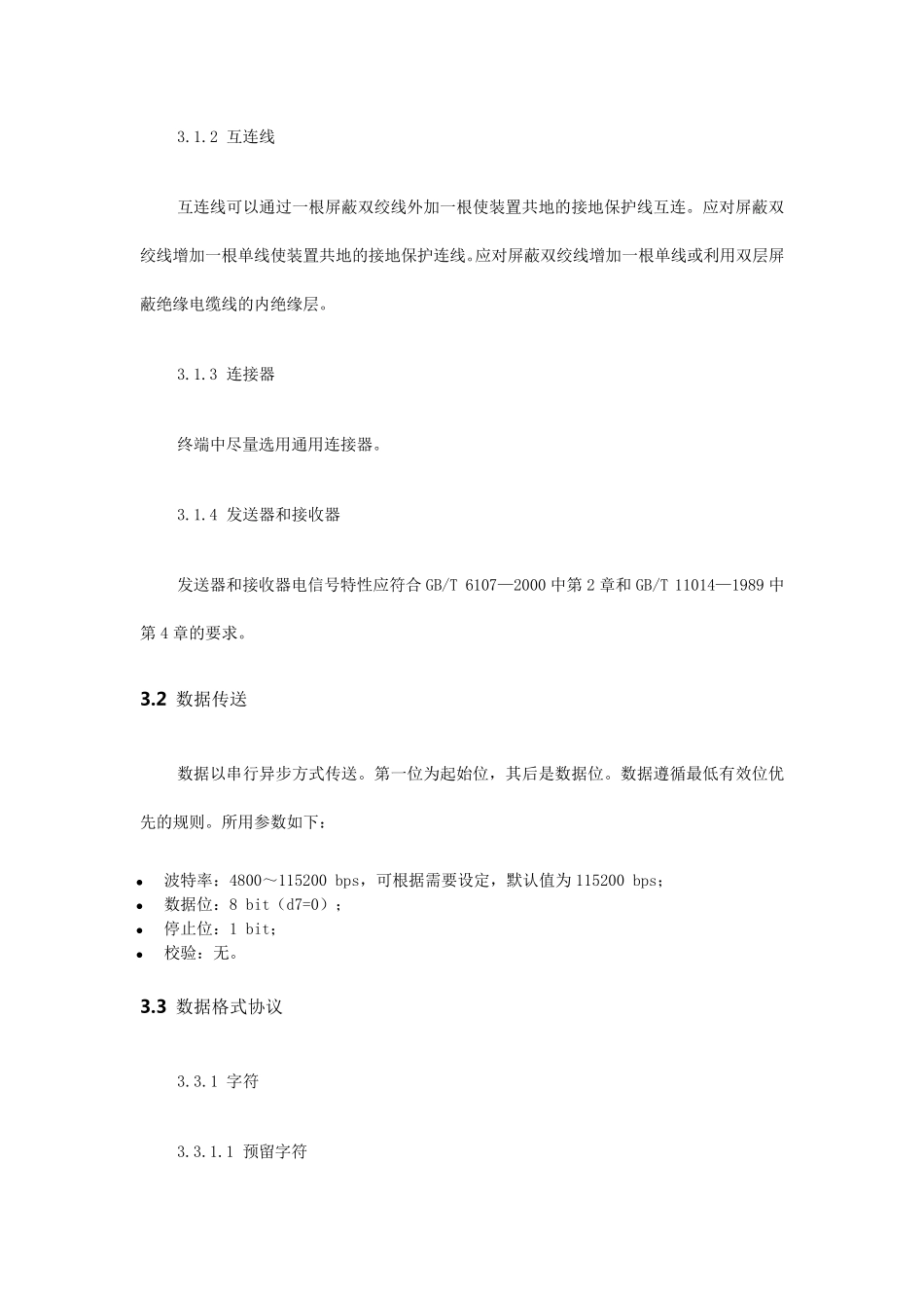 北斗卫星导航系统用户终端通用数据接口_第2页