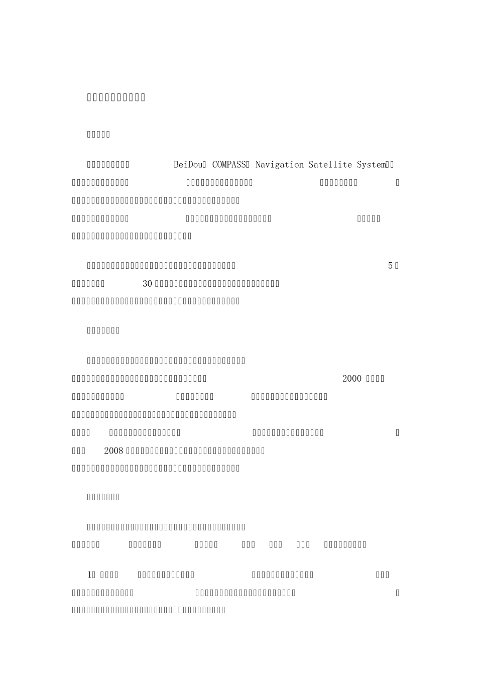 北斗卫星导航系统简介_第1页