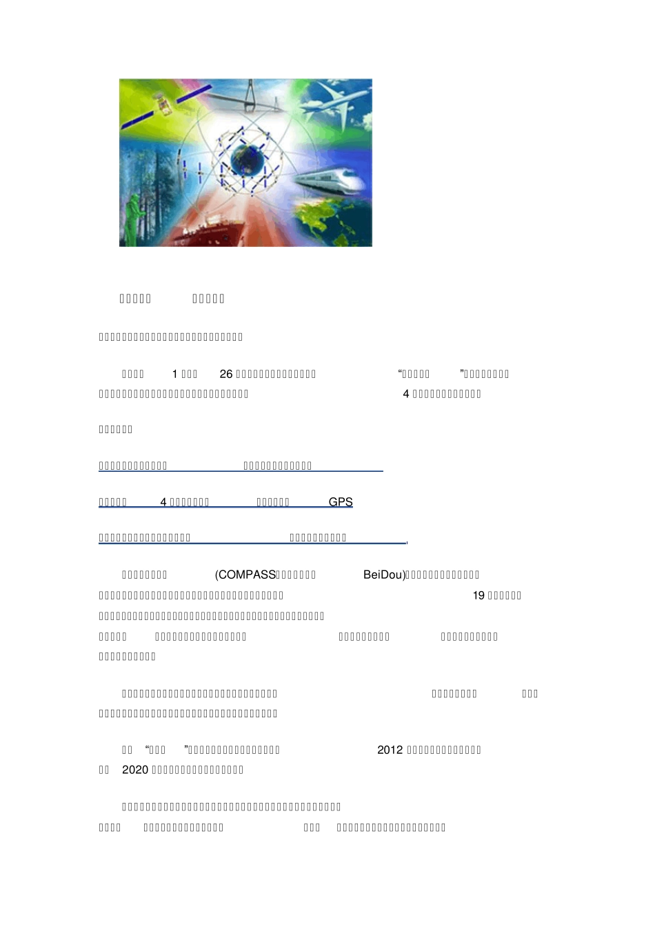 北斗卫星导航系统简介_第3页