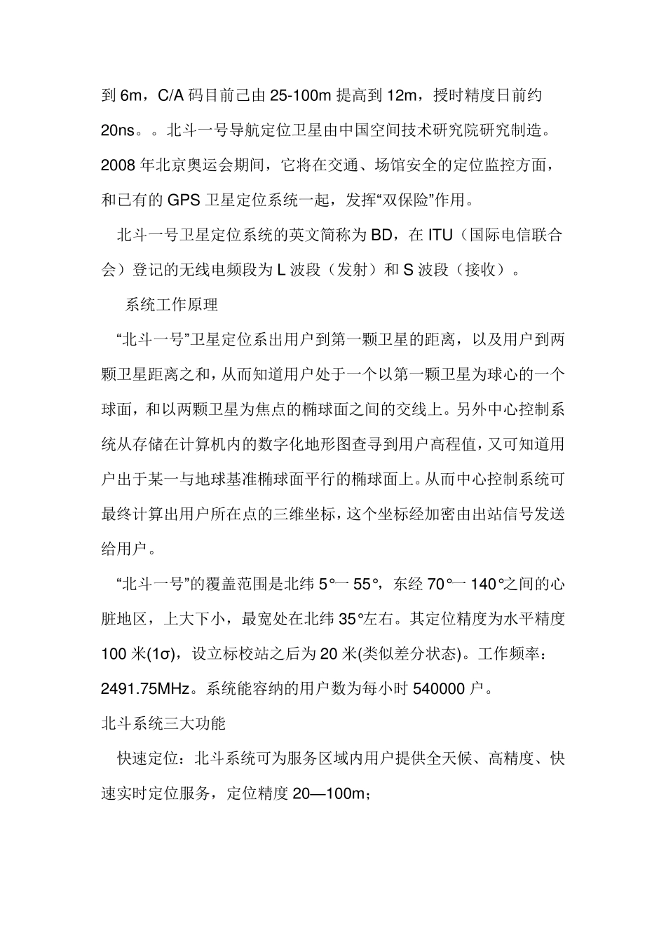 北斗卫星导航系统详解_第2页