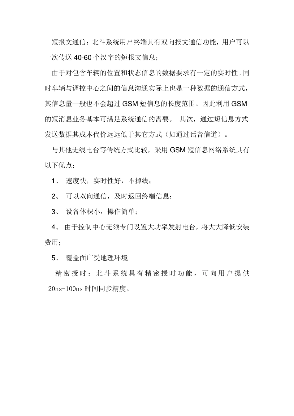 北斗卫星导航系统详解_第3页