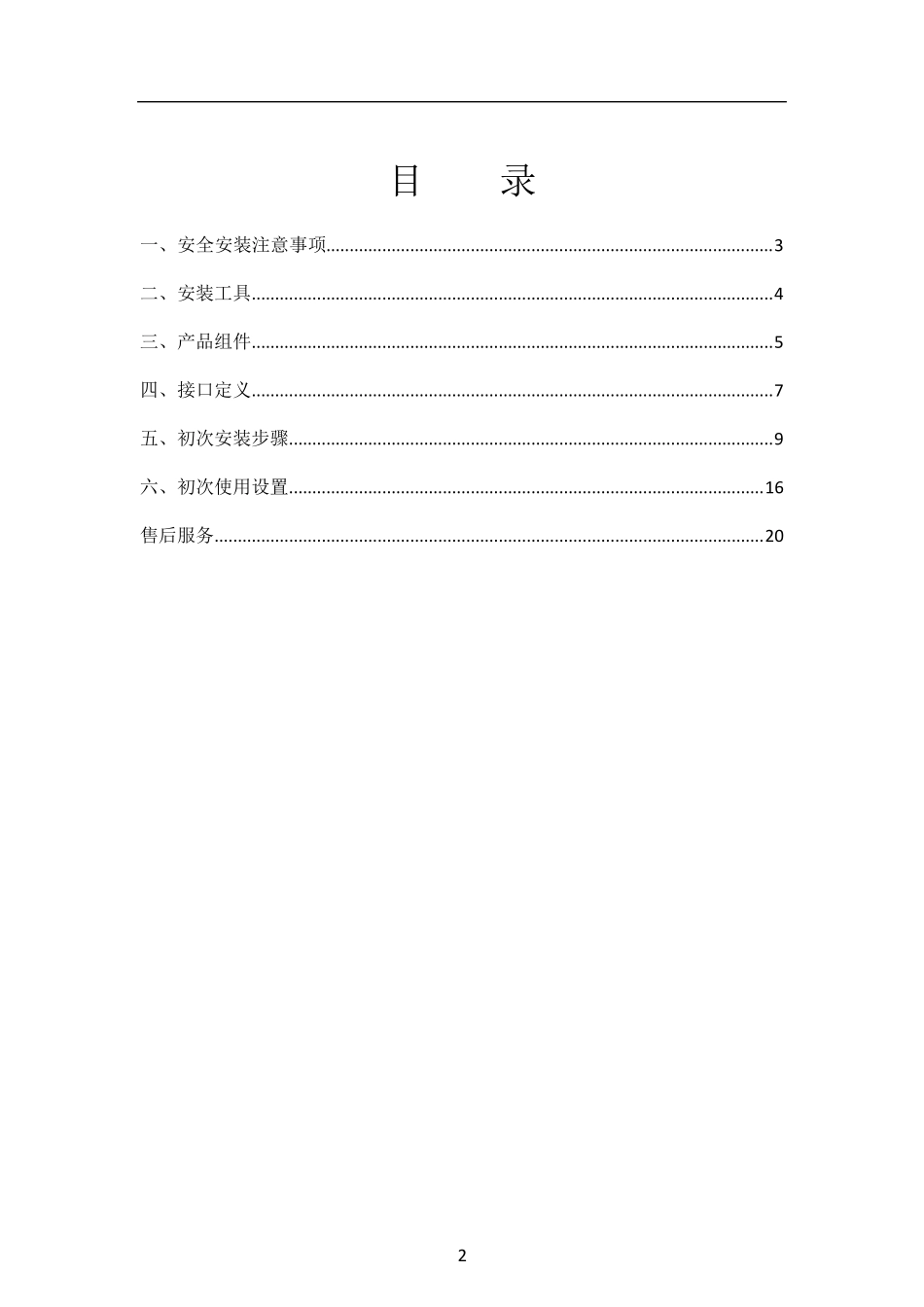 北斗双模卫星定位车载终端华宝_第2页