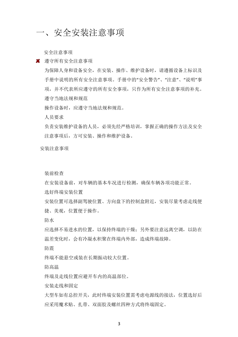 北斗双模卫星定位车载终端华宝_第3页