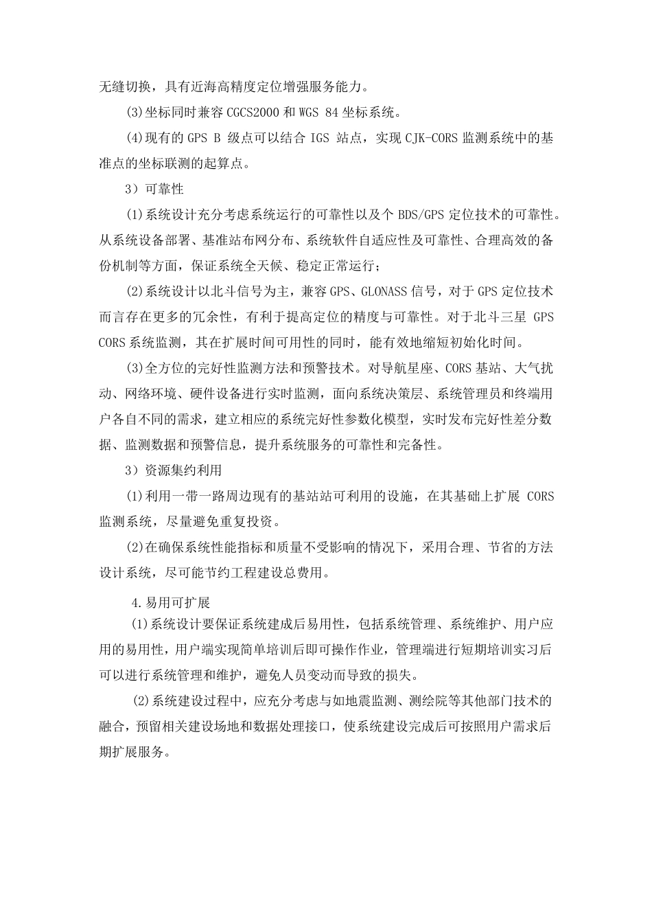 北斗地基增强系统建设方案_第2页