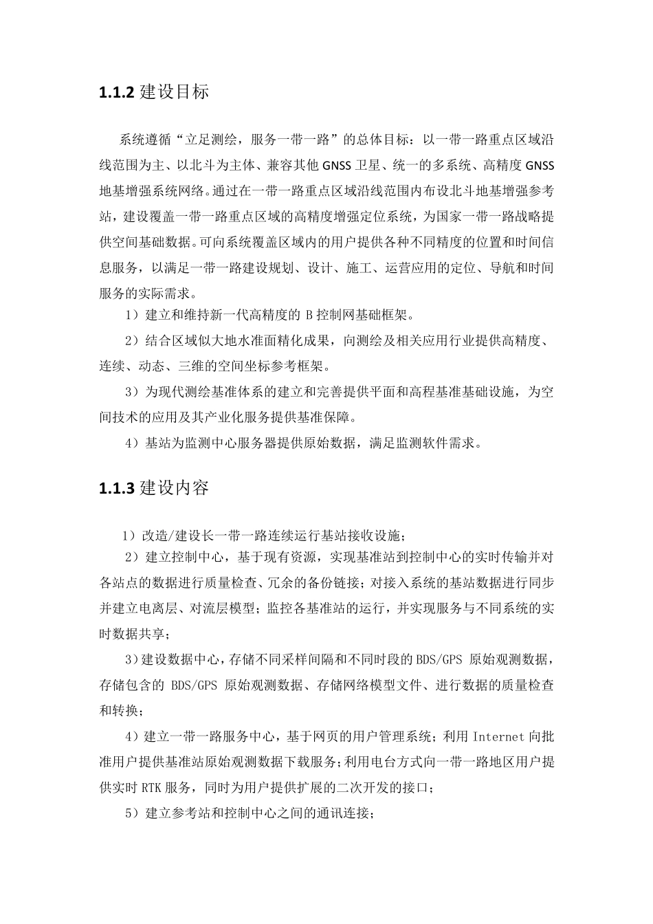 北斗地基增强系统建设方案_第3页