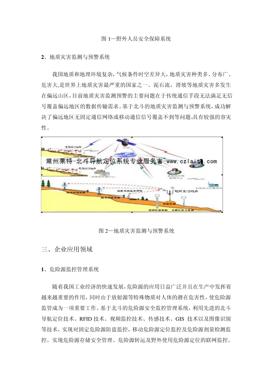 北斗导航定位系统应用领域分析_第3页