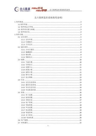 北斗指挥监控系统使用说明书