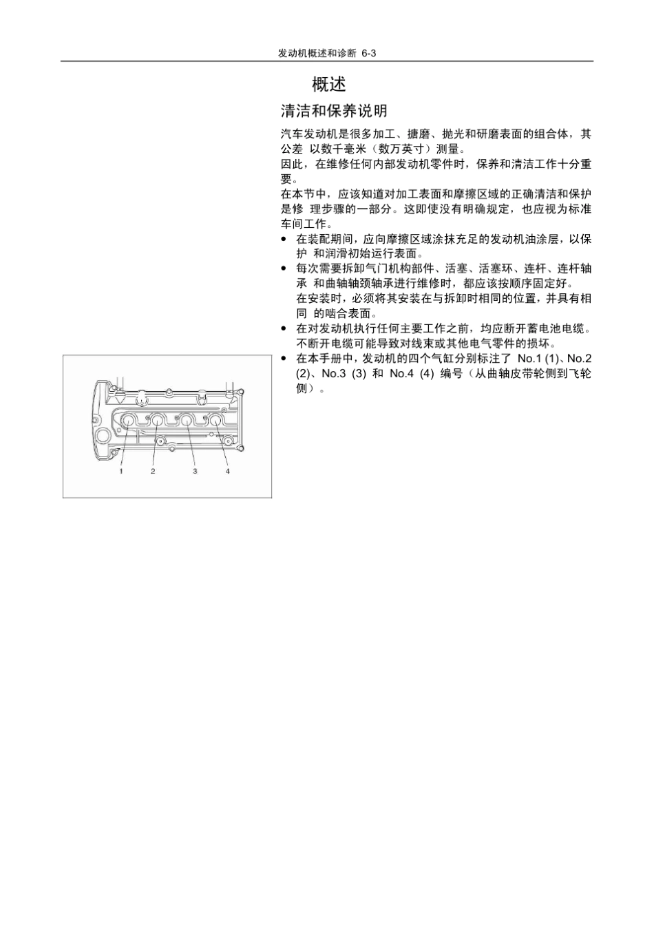 北斗星K14B维修手册1_第3页