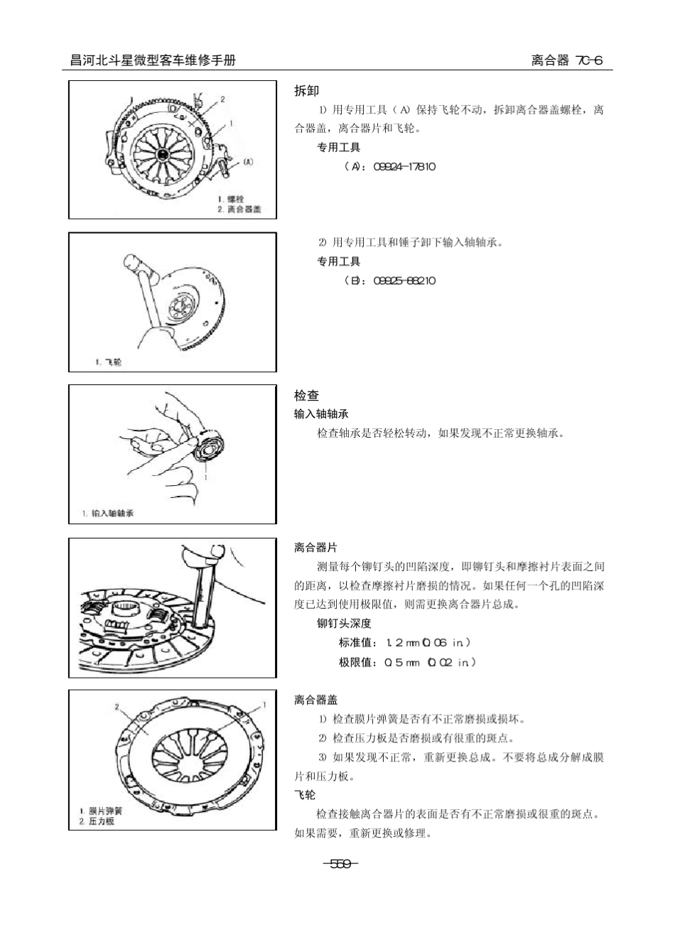 北斗星维修手册_05610600_第2页