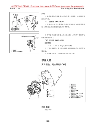 北斗星维修手册_05610600