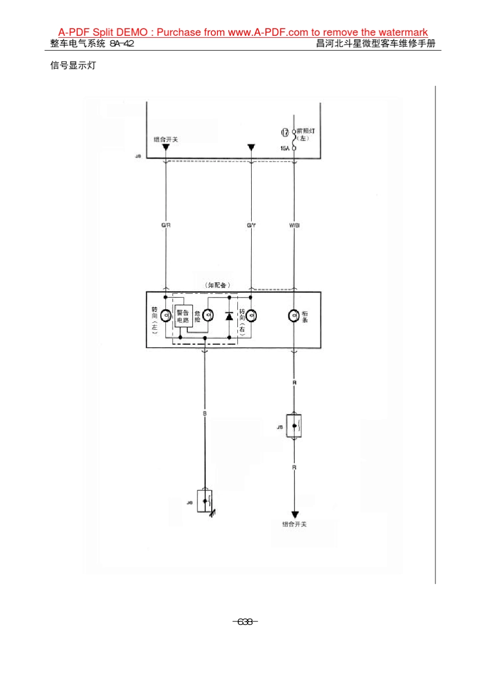 北斗星维修手册_06410680_第1页
