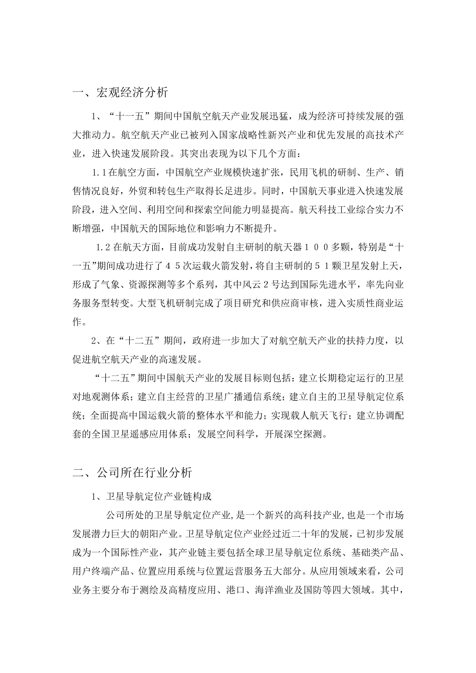 北斗星通(002151)投资价值分析报告_第3页